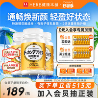 官方旗舰店HERB植物酵素Dokkan日本进口鞣花酸酵素片150粒*3瓶