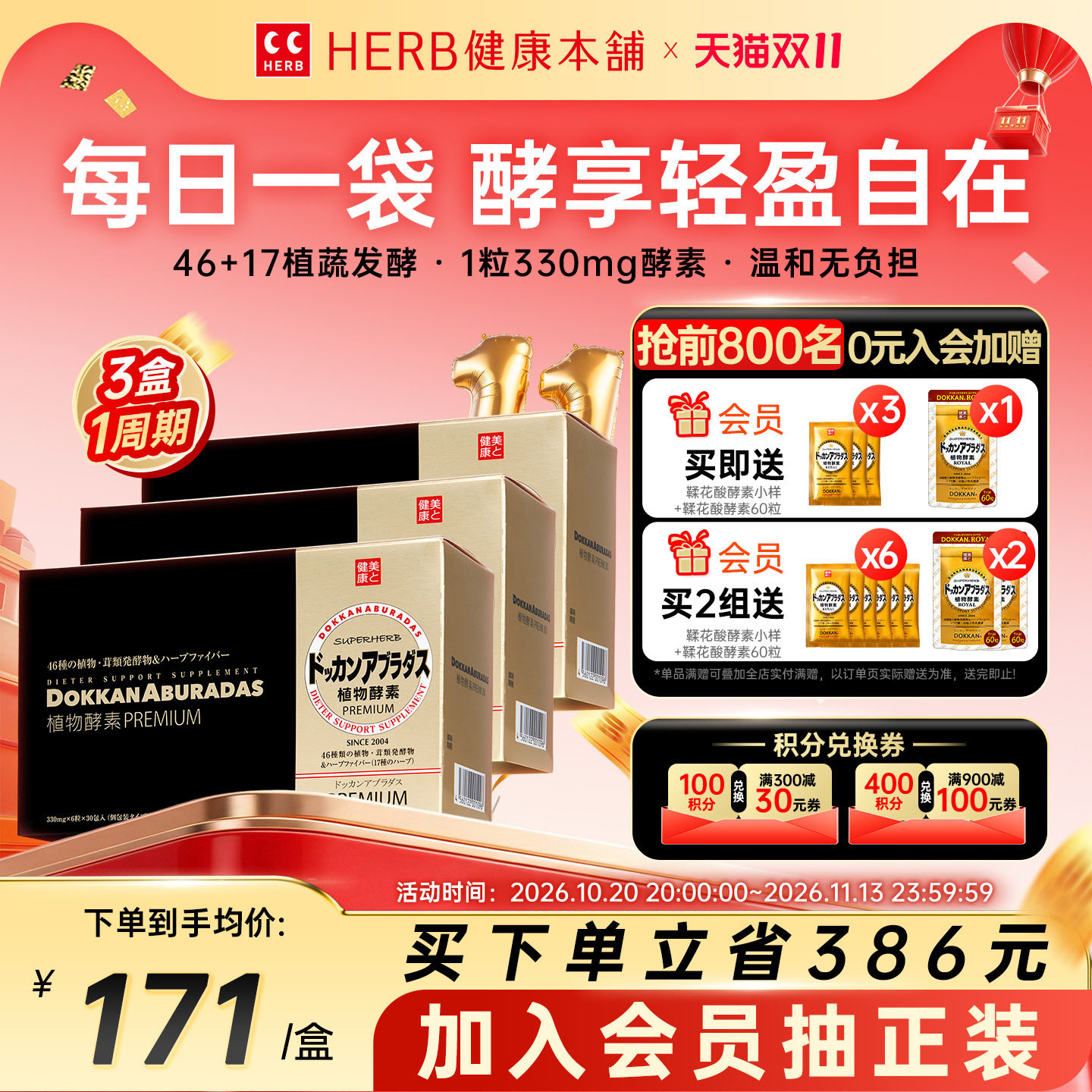 官方旗舰店HERB日本原装进口DOKKAN植物酵素香槟金版180粒*3盒装