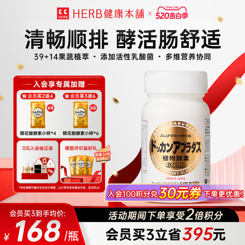 日本进口孝素金装版夜间抖康酵素