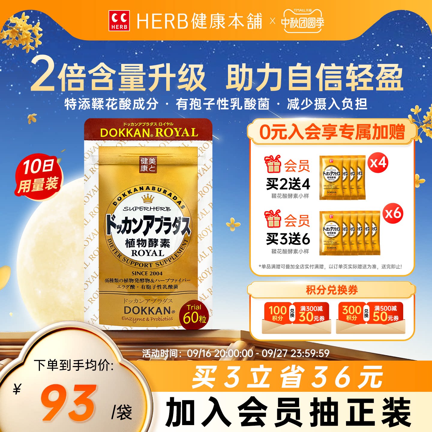 日本dokkan鞣花酸植物酵素片ROYAL纯金版60粒/袋herb健康本铺孝素