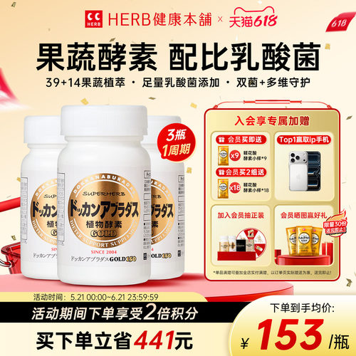 HERB日本进口DOKKAN植物酵素