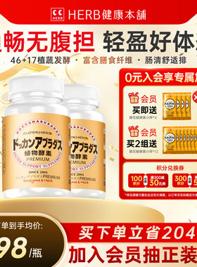 DOKKAN植物酵素日本进口香槟金加强版瓶装酵素180粒herb酵素2瓶装
