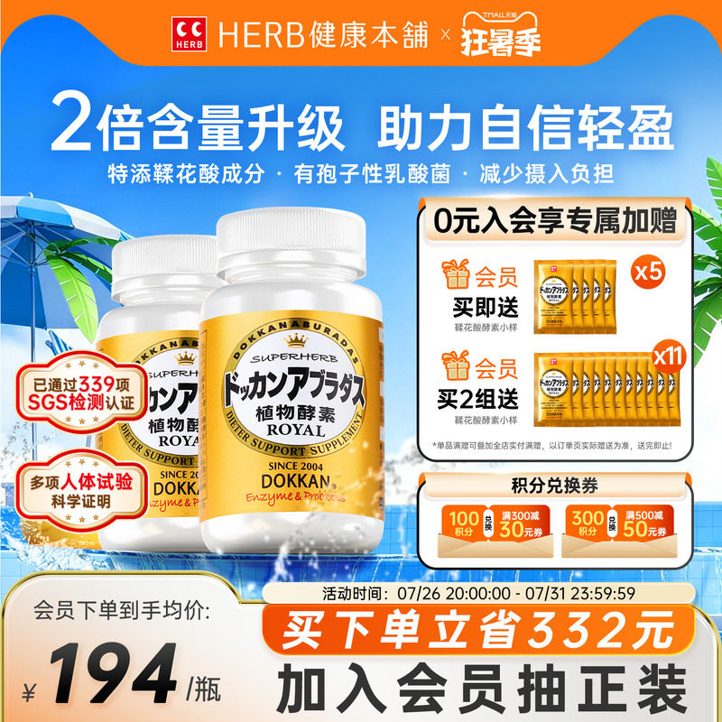 Dokkan鞣花酸酵素植物酵素噗噗片