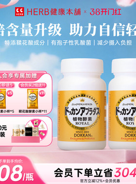 DOKKAN ABURADAS 植物酵素片ROYAL150粒 纯金版 2瓶装