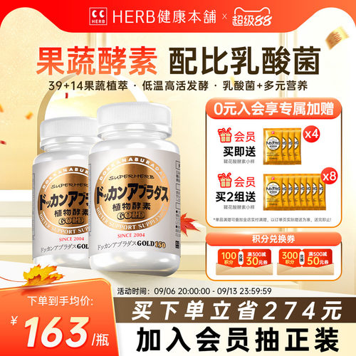 herb健康本铺dokkan酵素