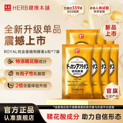 DOKKAN植物酵素片ROYAL纯金版dokkan鞣花酸 独立小包装版 7包装