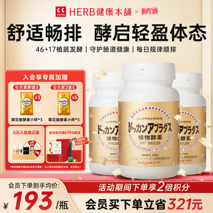 酵素3瓶装 瓶装 herb酵素 ABURADAS酵素PREMIUM香槟金加强版 DOKKAN