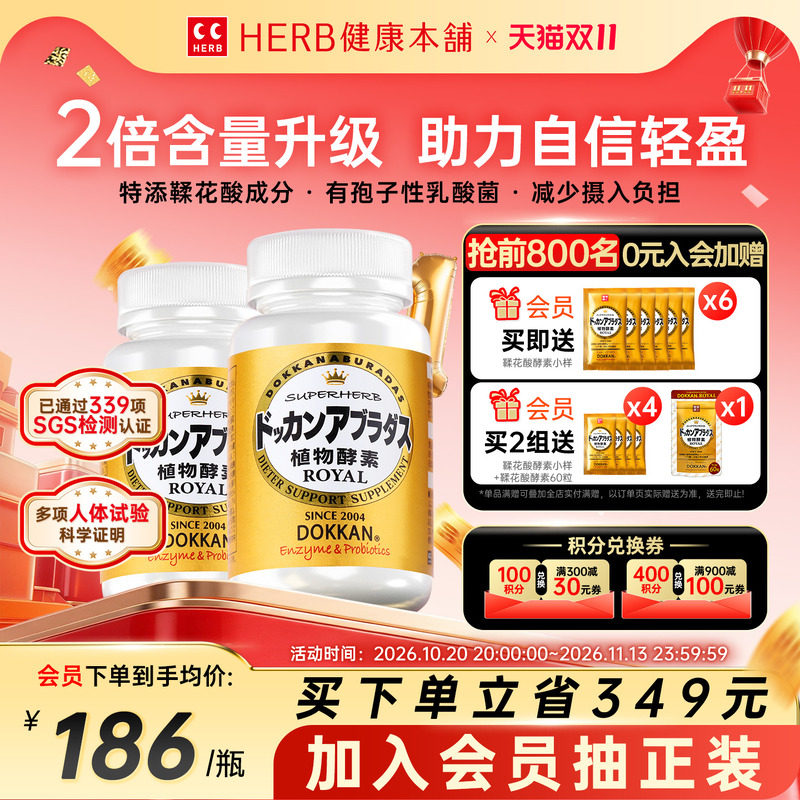 Dokkan鞣花酸酵素植物酵素噗噗片
