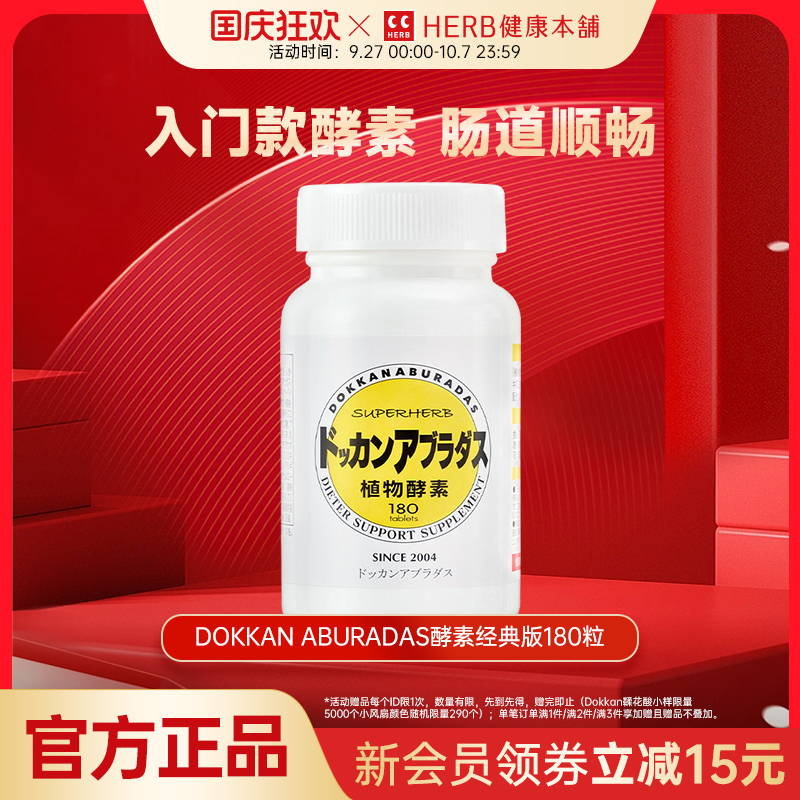 日本酵素润肠通便改善肠道健康