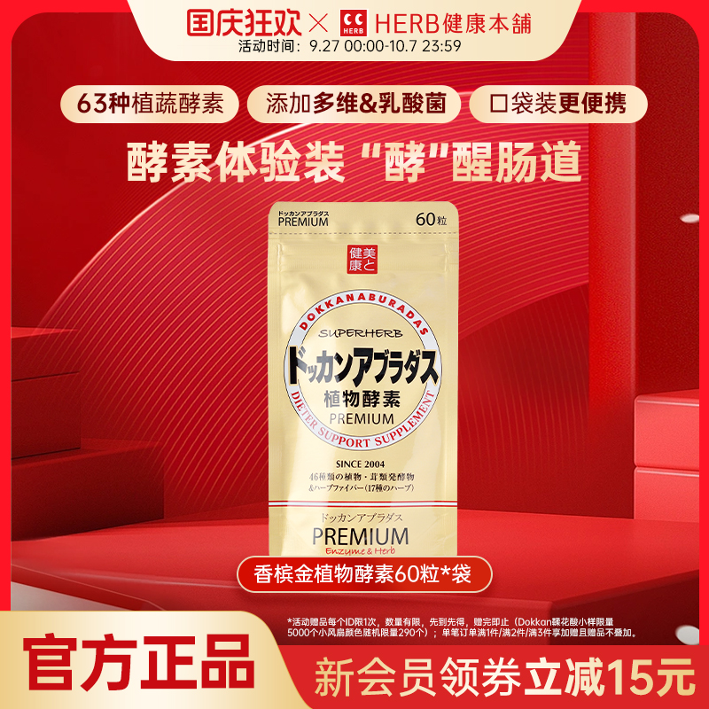 herb健康本铺植物酵素