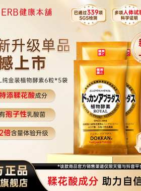 DOKKAN植物酵素片ROYAL纯金版dokkan鞣花酸 独立小包装版 5包装
