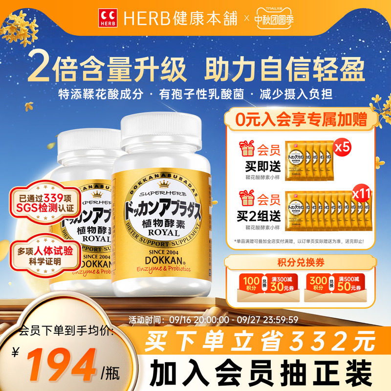 Dokkan鞣花酸酵素植物酵素噗噗片