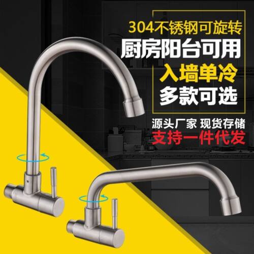 304不锈钢洗菜盆洗碗池阳台单冷墙壁式万向龙头厨房入墙式水龙头