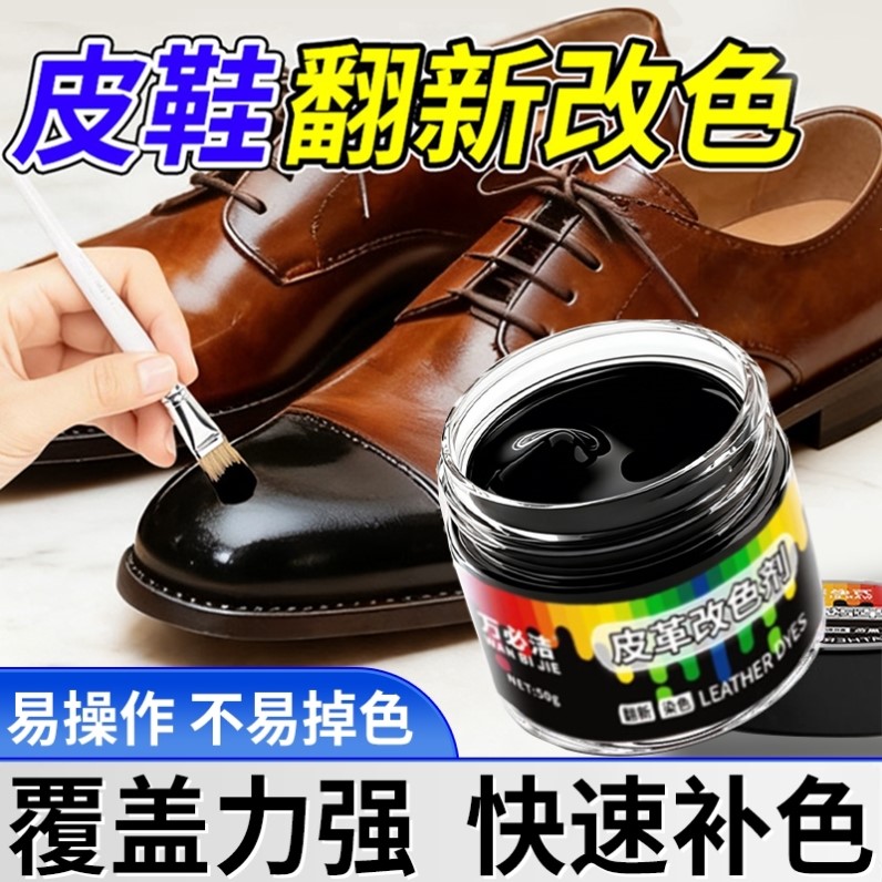 皮革改色剂鞋子黑色皮鞋皮衣哑光翻新上色沙发保养油黑色座椅补色