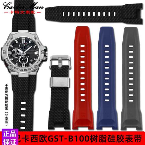 适配G-SHCOK卡西欧钢铁之心GST-xB100/S110/W300/400G树脂硅胶表