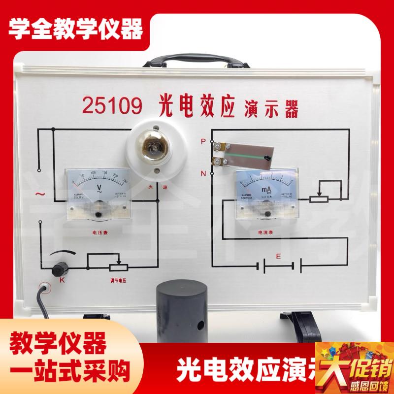 高中仪器 25109光电效应演示器改进型物理P教学仪器实验器材教具