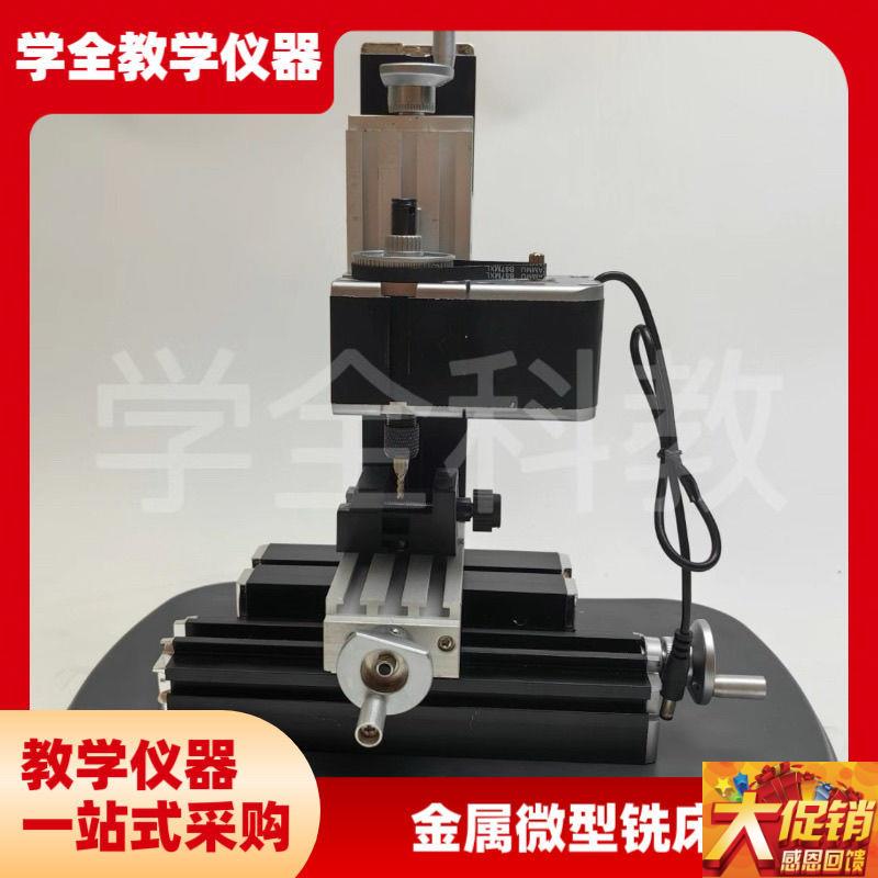 金属微型铣床多功能组合机床DIY模型金属铣床铣V床教学机床包邮