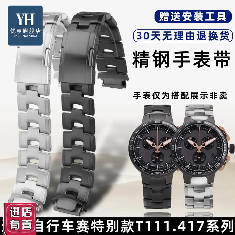 适配天梭竞速系列T111自行车赛特别款T111.417钛金属手表带男