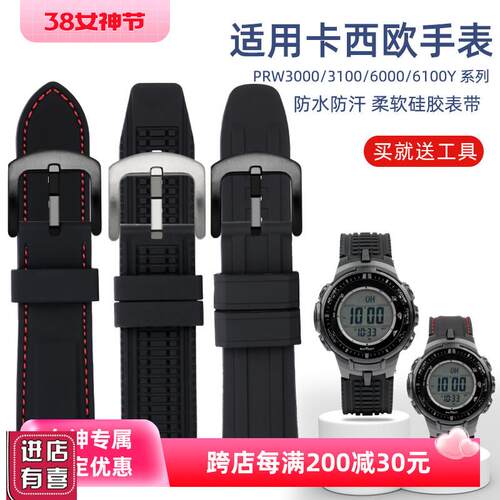 适配卡西欧登山手表PRW3000/3100/6000/6100Y改装硅胶手表带