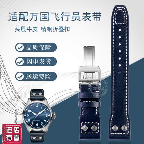 适配万国飞行员IW329301 IW329303大飞小王子真皮表带 21mm22
