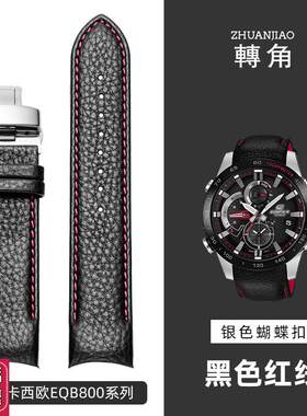 适配卡西欧手表带男原装款 EQB-800BL 500 900弧形真皮手表带