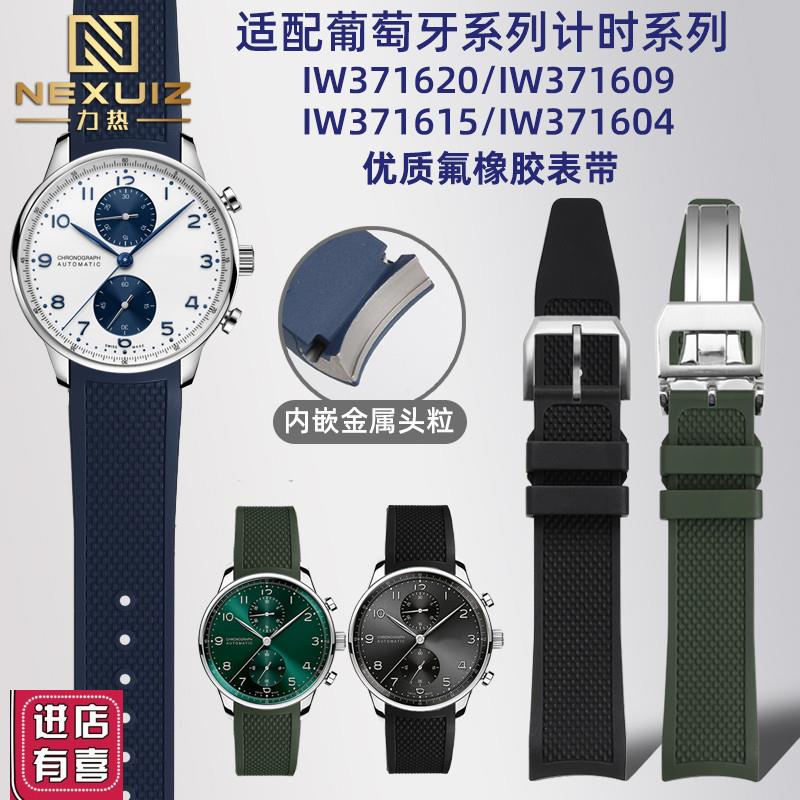 适配万国葡萄牙系列IW371620/1615/1609金属弧形氟橡胶手表带