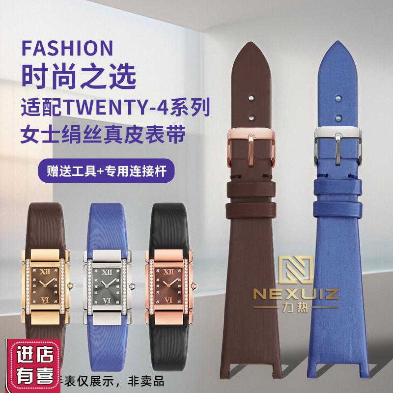 适配PP翡丽TWENTY-4系列4920G/R凹口绢丝真皮女士手表带