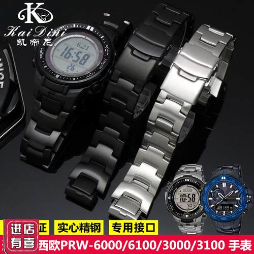 适配卡西欧G-SHOCK改装钢带PRW-3000/3100/6000/6100不锈钢表