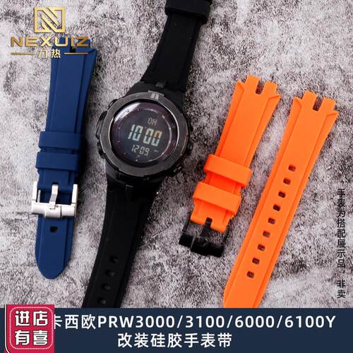 适配卡西欧PROTREK改装PRW-3100/6000/6100/3000硅胶手表带专
