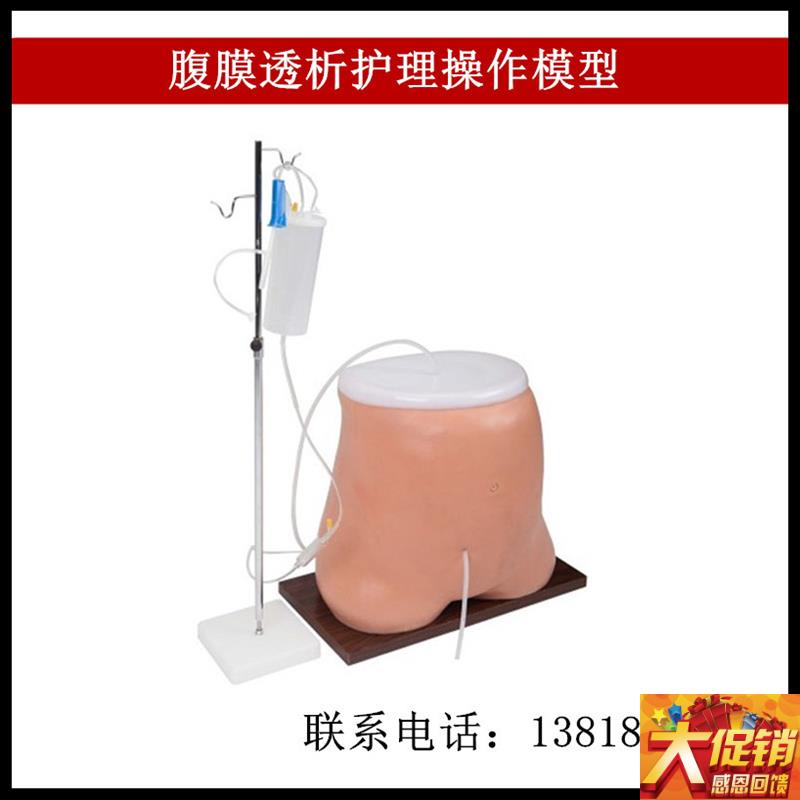 腹膜透析护理操作模型