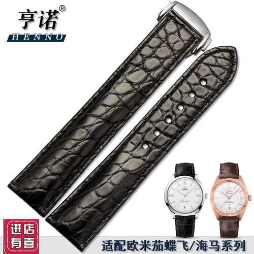 适配真皮表带 代用欧米茄蝶飞海马机械表男表鳄鱼皮手表带配件20m