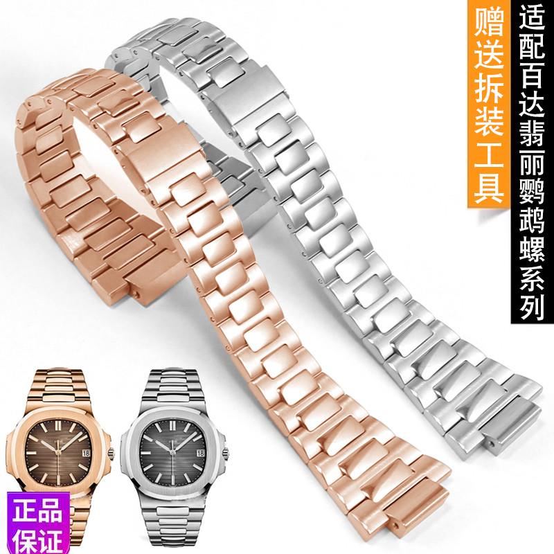 精钢手表带适用百达翡丽鹦鹉螺系列5711/1A010男凸口U实心表链25m