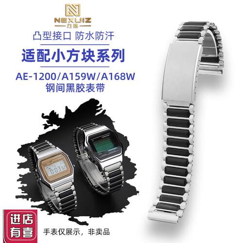 适配卡西欧小方块A158/A159/A168W/AE-1200/W-218H钢间胶表带
