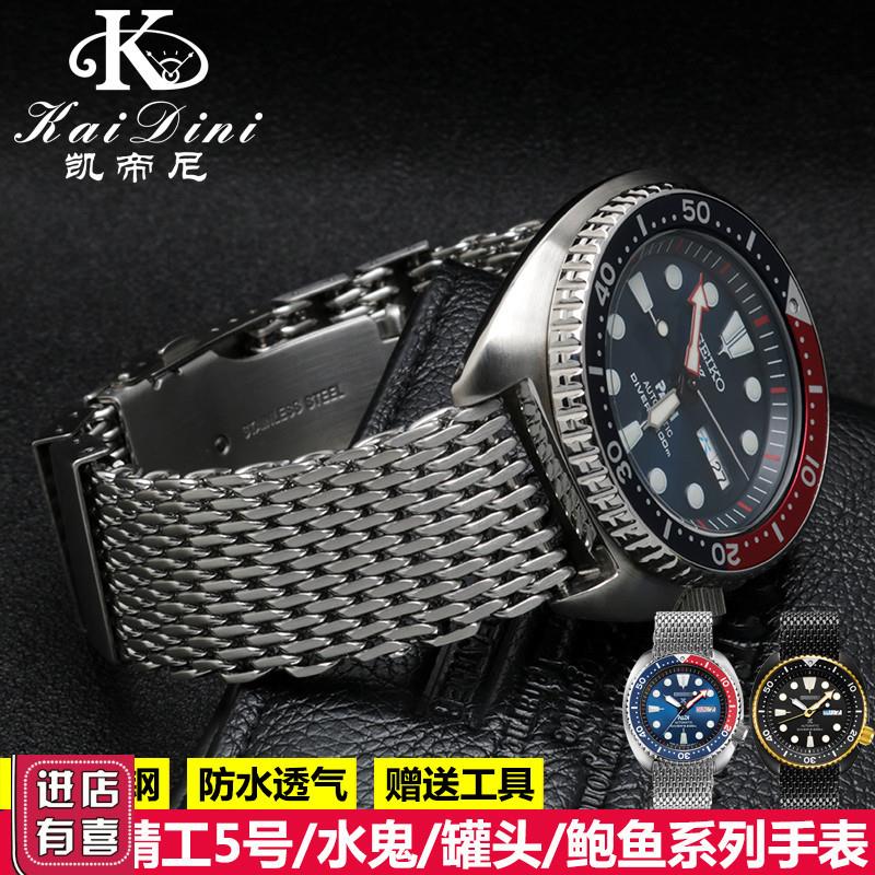 适配酷鲨网钢带 适配精工5号/水鬼/山罐头/鲍鱼表带 米兰表带男 2