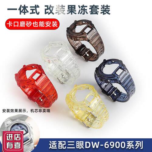 适配casio卡西欧一体式改装表壳套装DW-6900表壳表带替换配件