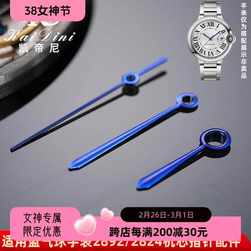 适配卡地亚蓝气球表针蓝色表针2892/2824机芯时分秒针配件