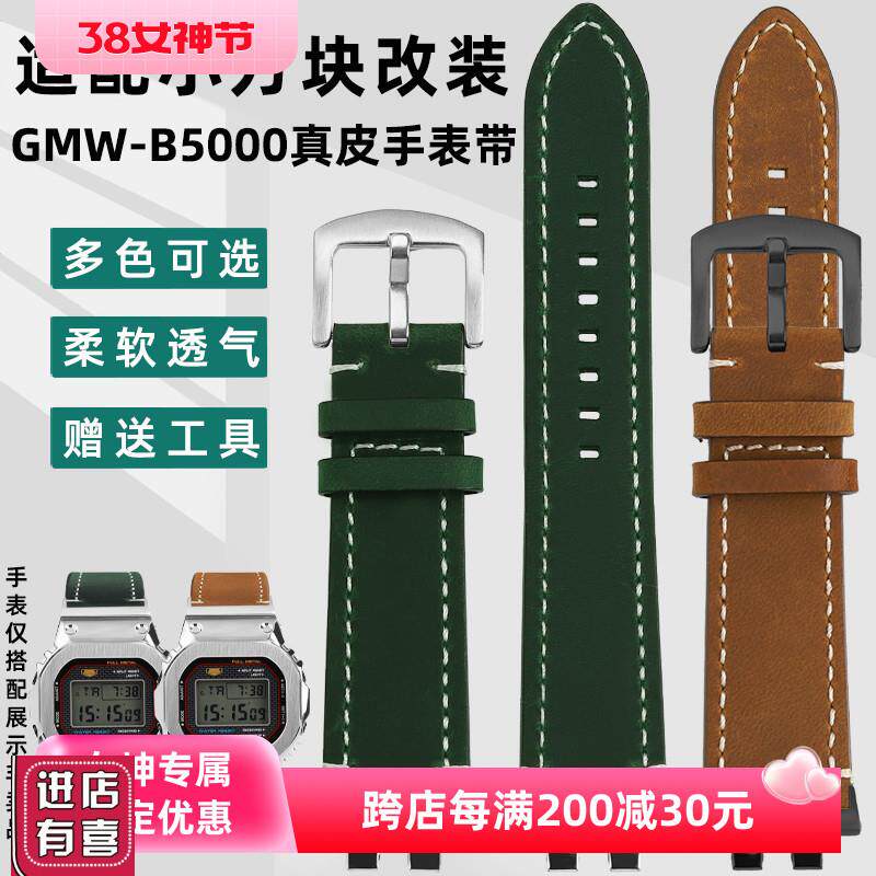适配卡西欧35周年小金钻银钻GMW-B5000改装复古小牛皮表带