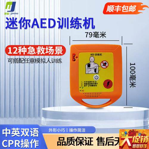 迷你便携式AED除颤仪训练z机心肺复苏及除颤训练模型厂家