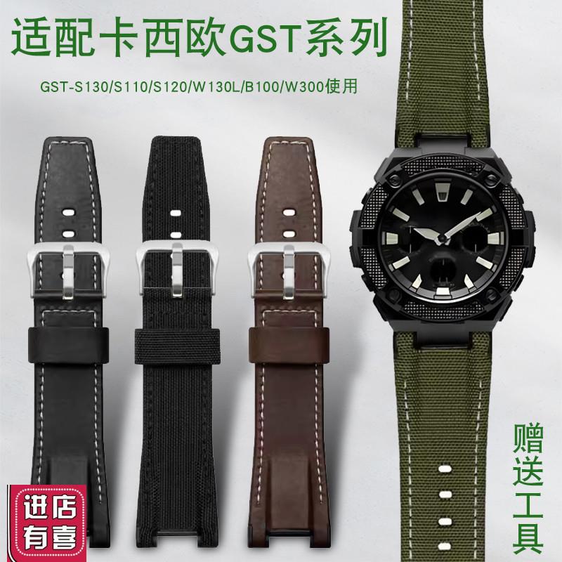 适配TKN适配卡西欧GST-S130/S110/S120/W130L/B100/W300尼龙真皮