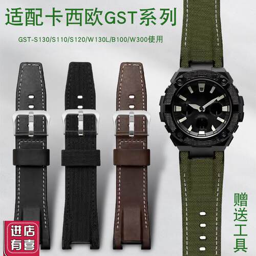 适配TKN适配卡西欧GST-S130/S110/S120/W130L/B100/W300尼龙真皮