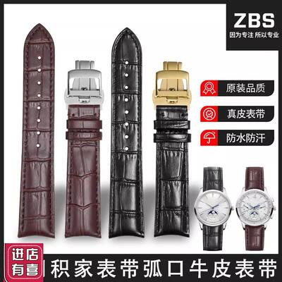 适配积家弧口手表带男月相大师小丑系列北辰弯接口真皮手表带