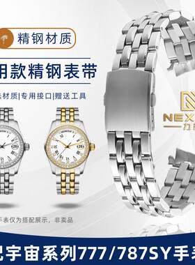 力热适配梅花精钢表带7p77/787宇宙系列男女双按扣表链配件1920mm
