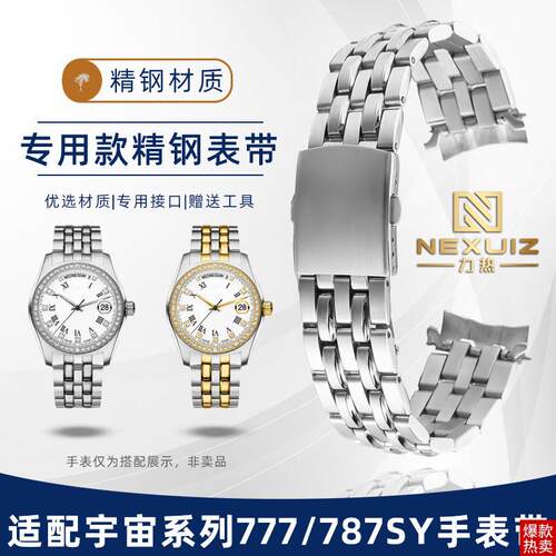 力热适配梅花精钢表带7p77/787宇宙系列男女双按扣表链配件1920mm