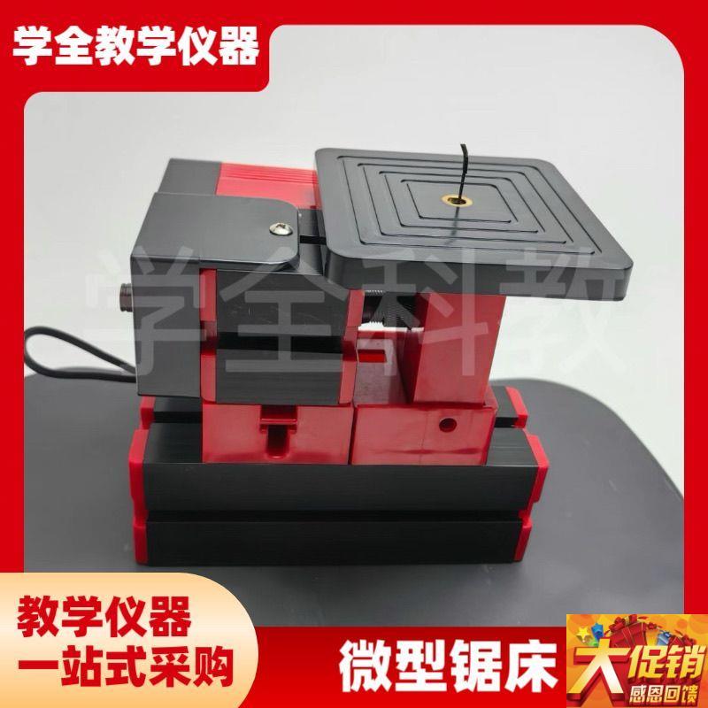 微型锯床小型台锯曲线锯智能创课教D学小锯床学生DIY迷你组合机床