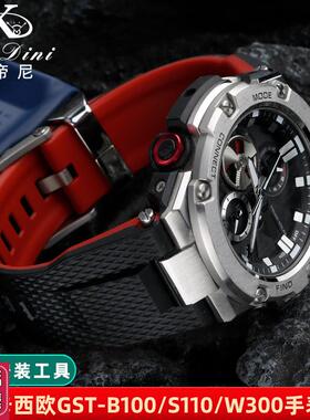 适配卡西欧钢铁之心表带GST-B100/S110/W300/410手表带硅橡橡胶带