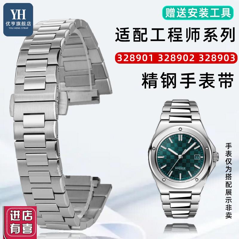 适配IWC万国表工程师IW328901 IW328902 IW328903精钢手表带