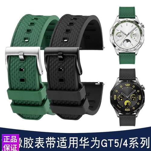 适用华为Watch4GTq5云杉绿曜石黑智能gt3Pro荣耀氟橡胶快拆表带