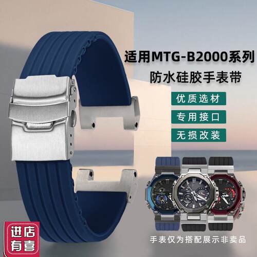 适配代用卡西欧MTG-B2000表带男款 钢铁之心橡胶硅胶手表带配件