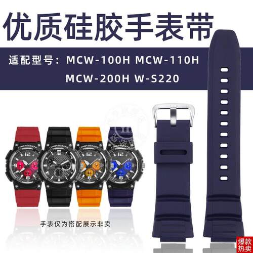 优亨适配CASIO卡西欧MCW-t100Hmcw-110HW-S220树脂硅胶手表带男