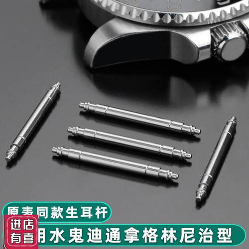 适配劳力士格林尼治型系列GMT表轴116710 126710弹簧生耳杆